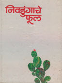 Nivadungache Ful By Tulpule Malini
