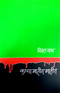 Kaya Matit Matit By Wagh Vithal
