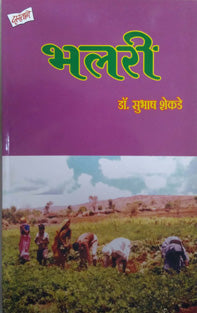 Bhalari By Shekde Subhash