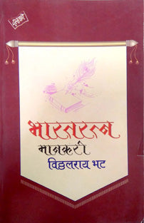 Bharataratn Manakari By Bhat Vitthalrai