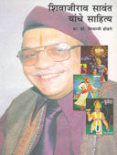Shivajirav Savant Yanche Sahitya By Hodge Shivaji