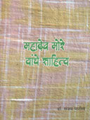Mahadeo More Yanche Sahitya By Patil Sanjay