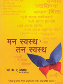 Man Swastha Tan Swastha By Momin K A