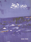 Rokade Pazar By Gavas Rajan