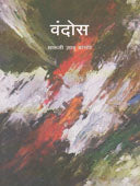 Vandos By Mangore Maruti