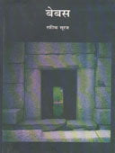 Bebas By Suraj Rafiq