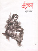 Jodaganya By Kolekar Sujata