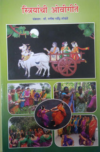 Striyanchi Ovigite By Lokhande Manish Ravindra