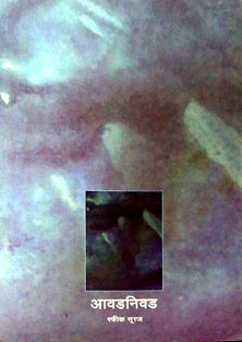 Avadnivad By Suraj Rafiq