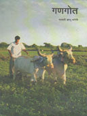 Ganagot By Mangore Maruti Dyanu