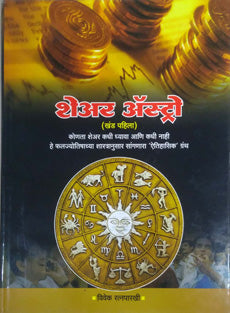 Share Astro By Ratnaparkhi Vivek
