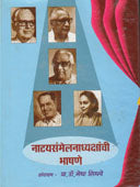 Natyasammelanadhyakshanchihashane By Siddhaye Megha