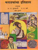 Marathyancha Itihashag 3 By Kulkarni A R