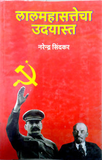 Lalmahasattecha Udayast By Sindkar Narendra