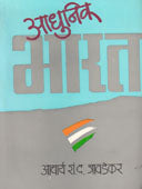 Adhunikharat By Javadekar S D