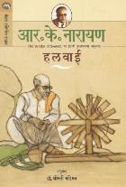 HALWAI BY R. K. NARAYAN, DR. SHRIMATHI MADIMAN