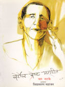 Betralest Marathit By Mahajan Vidyasagar