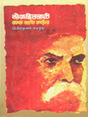 Lokahitavadi Kal Ani Kartutwa By Fadkule Nirmalkumar