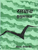 Rasayatra By Borkar Bankkrishna Bhagwant