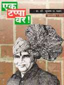 Ek Tappa Varhag 1 By Pawar Subhash