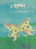 Ushapit By Keskar Anagha