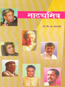 Natyamitra By Deshpande V B