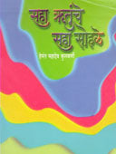 Saha Rutunche Saha Sohale By Kulkarni Heramb