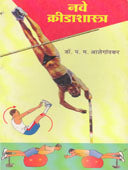Nave Kridashastra By Alegaonkar P M