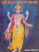 Shrimahabharat Katha By Bapat T G