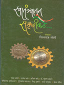 Swatantryatun Samrudhikade By Gorley Shivraj