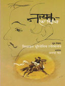 Nayak Eka Pidhicha By Bhat Anagha
