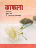 Kafala By Bhat Suresh
