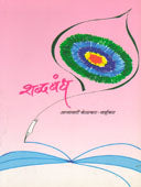 Shabdand By Vaikar Asavari