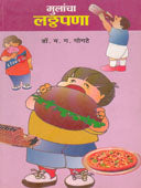 Mulancha Lathapana By Gogte M. G.