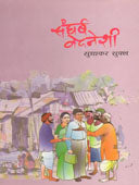 Sangharsha Vedaneshi By Shukla Sudhakar