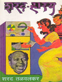 Sharad Hasya By Talwalkar Sharad