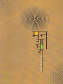 Man Gabhara By Mane Rajendra