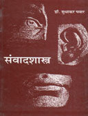 Sanvadashastra By Pawar Sudhakar