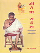 Gitecha Sandesh By Kulkarni S K