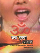 Japa Tumacha Avaj By Dhadaphale Anjali