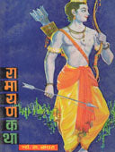 Ramayan Katha By Bapat T G