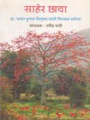 Saher Chaya By Ghavi Ravindra