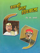 Vadachi Sal Pimpalala By Joshi C V