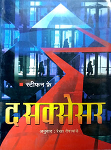 The Successer By Deshpande Rekha