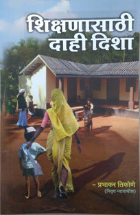 Shikshanasathi Dahi Disha By Tikone Prabhakar
