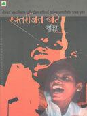 Raktaranjitete By Pratap Anita