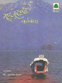 Mahajurachya Kavita By Pendse Sujata, Pendse S R