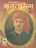 Saradarhagatasing By Nahar Sanjay