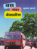 Bus Numberechalis By Kudle Subhash