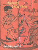 Khulaja Sim Sim By Bhange Sadanand